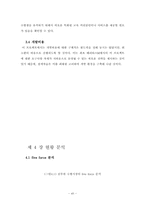 [산업시스템공학과 종합설계] 공무원 학원시장 후발주자의 선두기업 Catch up 전략-13