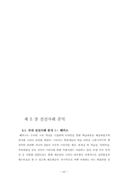 [산업시스템공학과 종합설계] 공무원 학원시장 후발주자의 선두기업 Catch up 전략-17