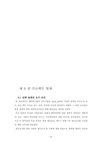 [산업시스템공학과 종합설계] 공무원 학원시장 후발주자의 선두기업 Catch up 전략-19
