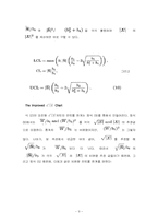 Improved Monitoring of Multivariate Process Variability 논문 완역-9