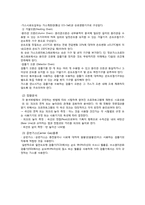 [반응현상실험] GC(gas chromatograpy)-2