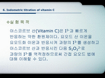 [분석화학] Iodometric Titration of Vitamin C-2