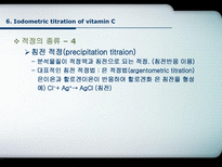 [분석화학] Iodometric Titration of Vitamin C-7