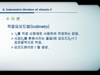 [분석화학] Iodometric Titration of Vitamin C-9