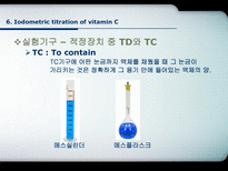 [분석화학] Iodometric Titration of Vitamin C-17