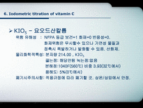 [분석화학] Iodometric Titration of Vitamin C-19