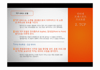 6장 트랜스포트 계층-20