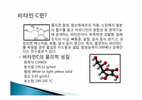 [분석화학실험] Iodometric Titration of Vitamin C-3