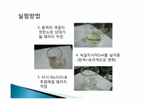 [분석화학실험] Iodometric Titration of Vitamin C-12