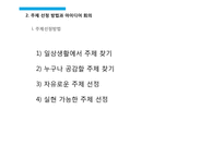 [창의적 사고] 새로운 음료수 자동판매기-6