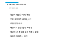 [창의적 사고] 새로운 음료수 자동판매기-7