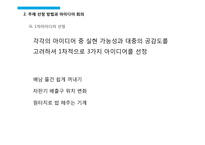 [창의적 사고] 새로운 음료수 자동판매기-8