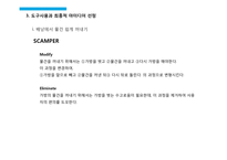 [창의적 사고] 새로운 음료수 자동판매기-13