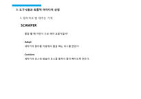 [창의적 사고] 새로운 음료수 자동판매기-19