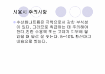 유용한 재료들의 화학-17