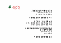 친환경 건설 레포트-2
