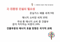 친환경 건설 레포트-5