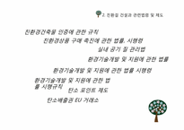 친환경 건설 레포트-7