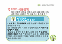 친환경 건설 레포트-17
