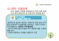 친환경 건설 레포트-18