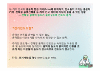 [화학공학실험] 전기 전도도 측정-5