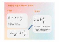 [화학공학실험] 전기 전도도 측정-6