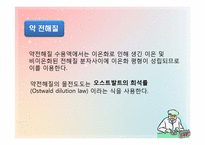 [화학공학실험] 전기 전도도 측정-10