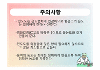 [화학공학실험] 전기 전도도 측정-18