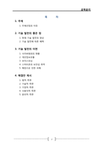 [공학윤리] IT 기술의 발전의 이면-2