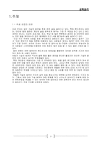 [공학윤리] IT 기술의 발전의 이면-3