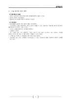 [공학윤리] IT 기술의 발전의 이면-7