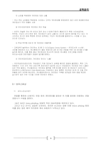 [공학윤리] IT 기술의 발전의 이면-9
