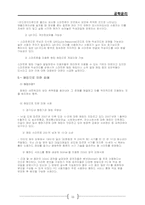 [공학윤리] IT 기술의 발전의 이면-11