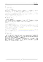[공학윤리] IT 기술의 발전의 이면-13