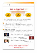 한국농업의 글로벌 경쟁능력제고를 위한 유럽벤치마킹-2