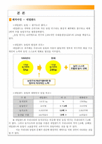 한국농업의 글로벌 경쟁능력제고를 위한 유럽벤치마킹-4
