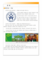 한국농업의 글로벌 경쟁능력제고를 위한 유럽벤치마킹-8