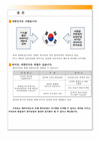 한국농업의 글로벌 경쟁능력제고를 위한 유럽벤치마킹-16
