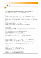 한국농업의 글로벌 경쟁능력제고를 위한 유럽벤치마킹-17