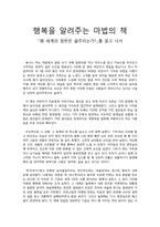[독후감] `왜 세계의 절반은 굶주리는가`를 읽고 나서-1