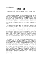 `미디어 모노폴리` 서평-1
