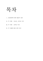 [법률] 정당방위-2