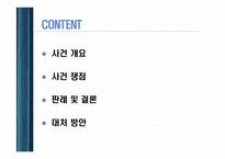 임대차 분쟁과 법-2