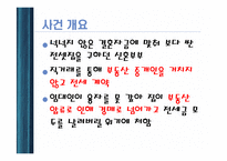 임대차 분쟁과 법-4