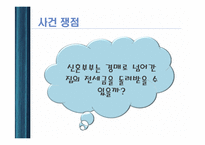 임대차 분쟁과 법-5