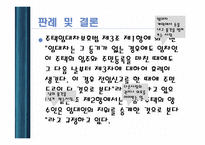 임대차 분쟁과 법-6