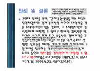 임대차 분쟁과 법-7