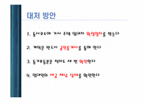 임대차 분쟁과 법-8