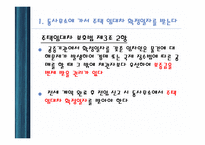 임대차 분쟁과 법-9