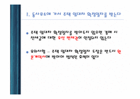 임대차 분쟁과 법-10